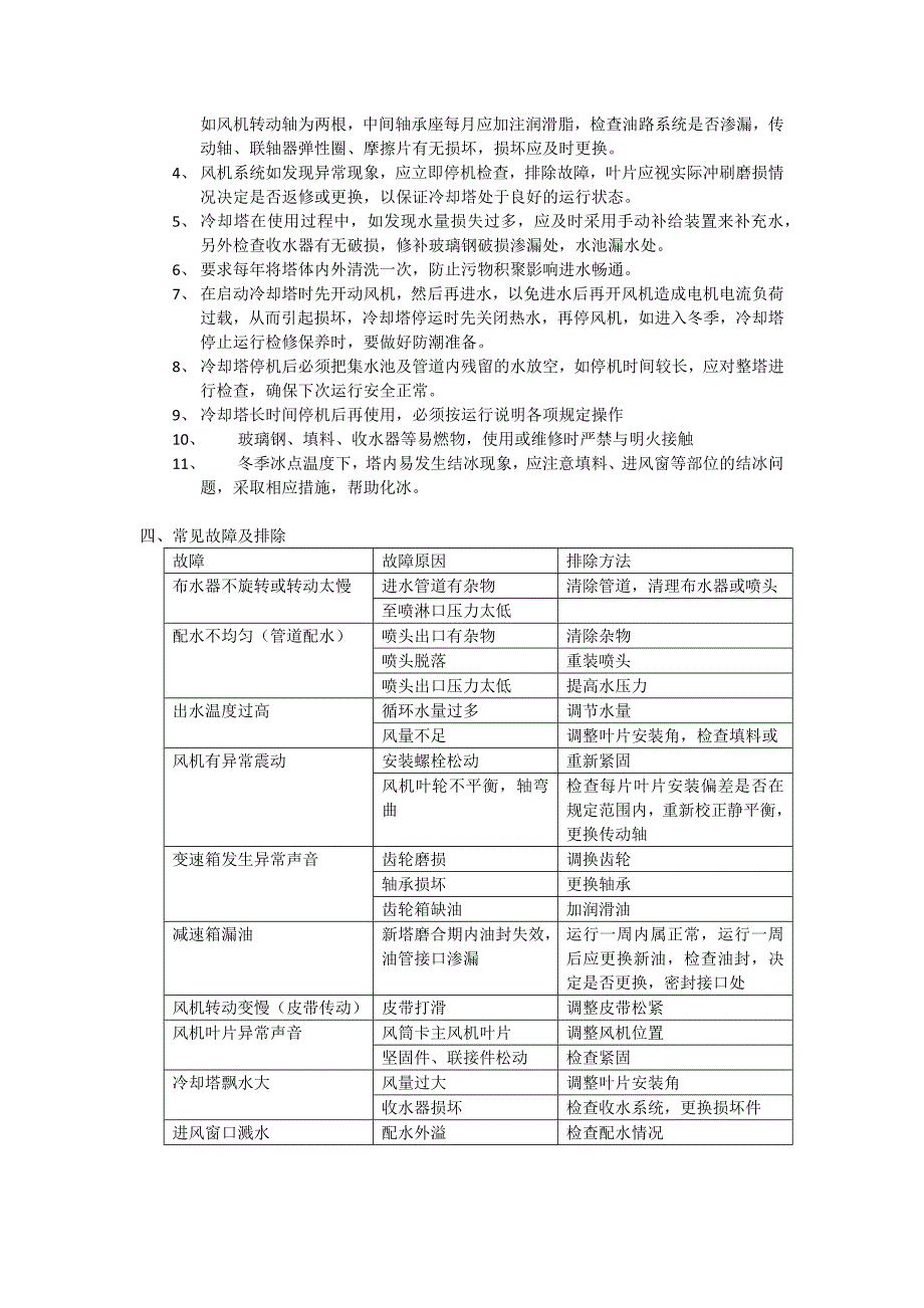 冷却塔使用维护说明书_第3页