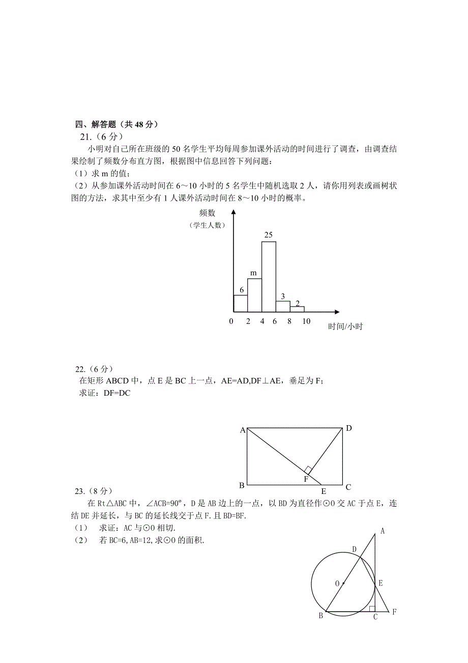 宁夏中考数学试卷和答案_第4页