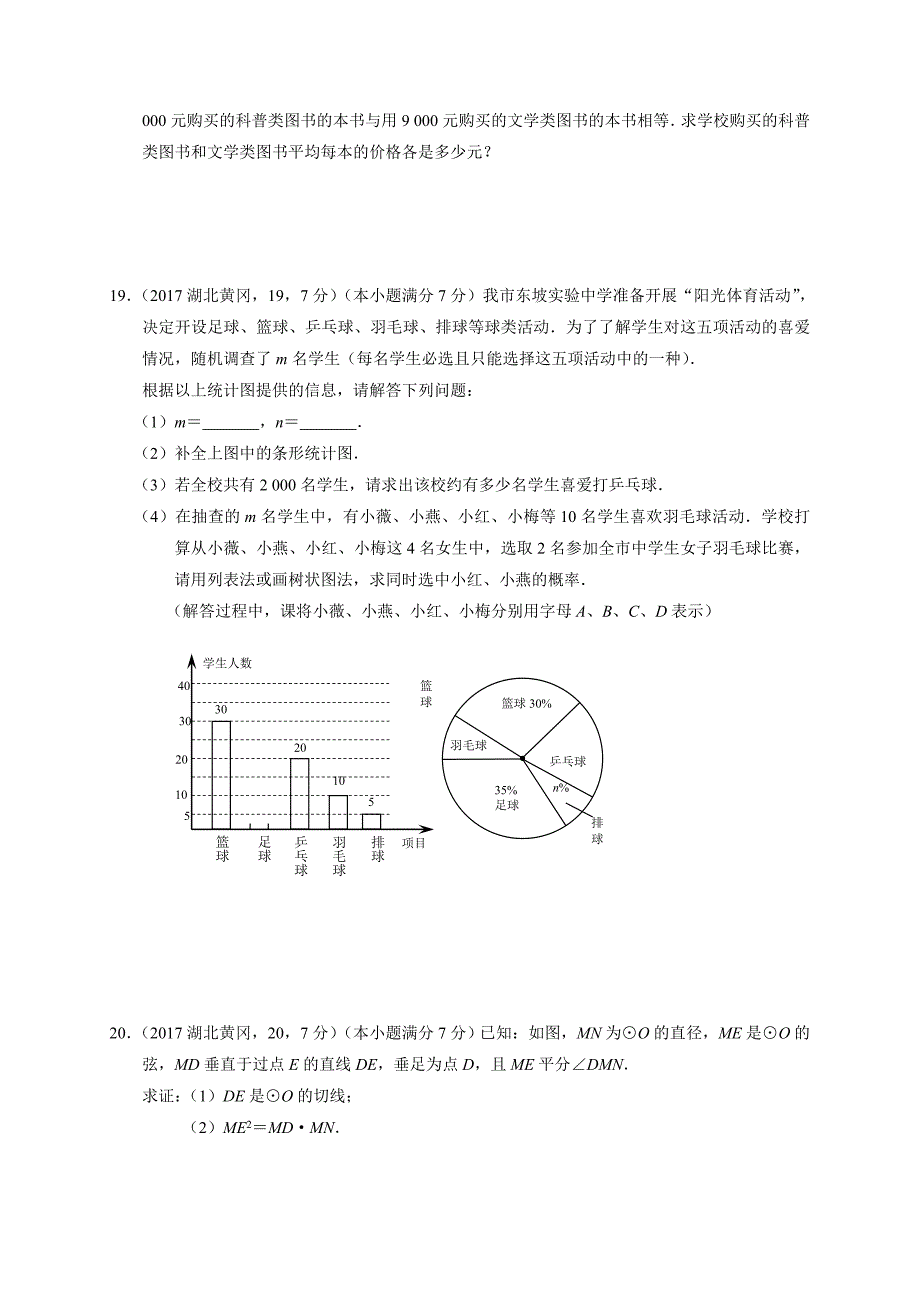 天利38套之2017湖北省黄冈市中考数学试卷_第4页