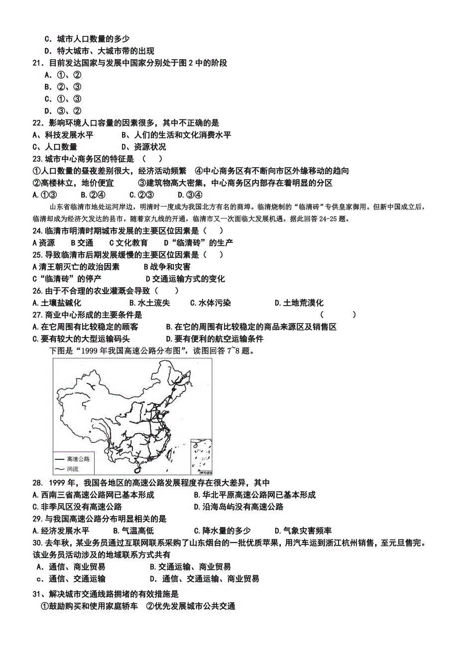 高一地理必修二综合考试题含答案_第3页