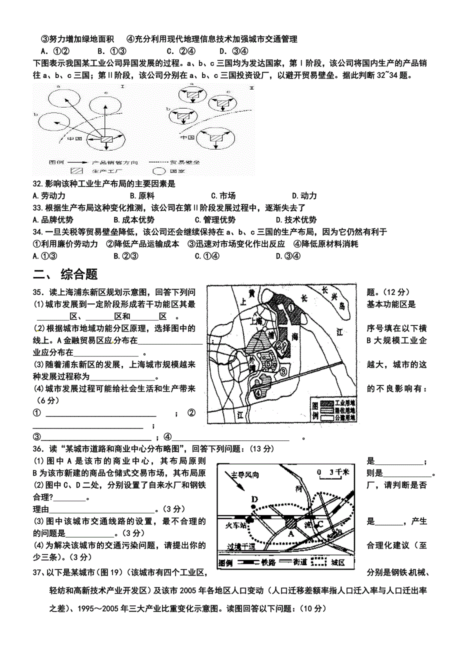 高一地理必修二综合考试题含答案_第4页