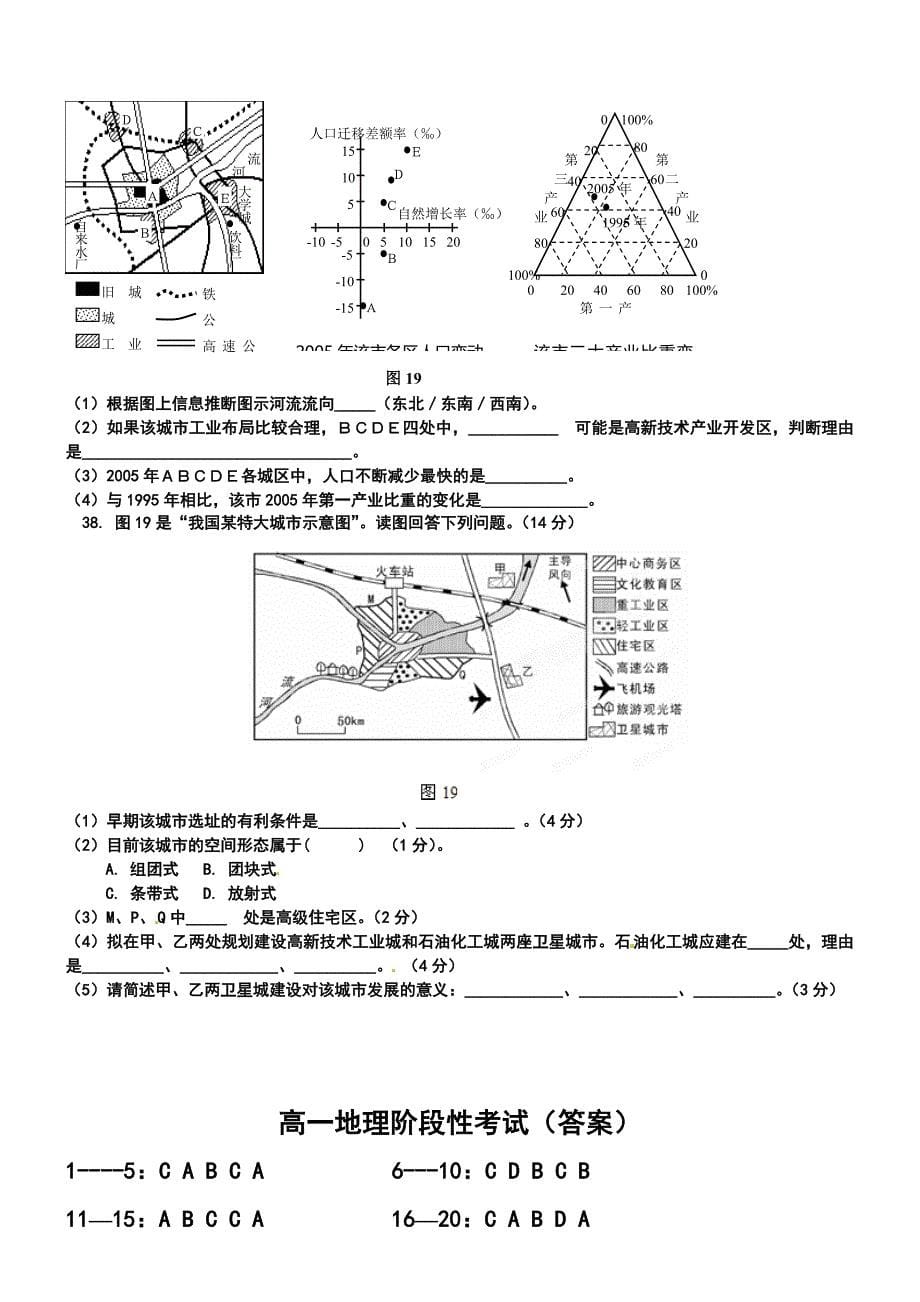 高一地理必修二综合考试题含答案_第5页