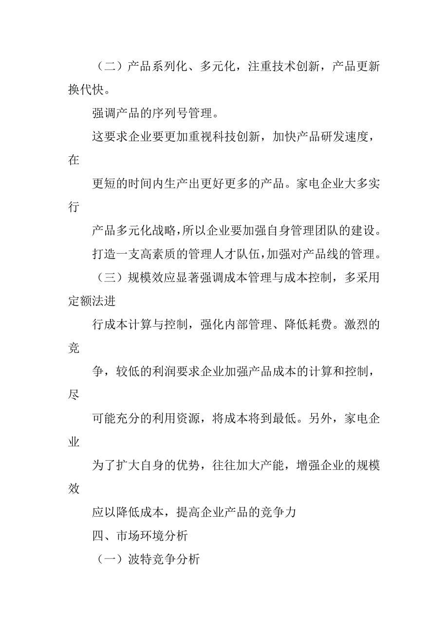 美的空调营销策划方案.doc_第5页