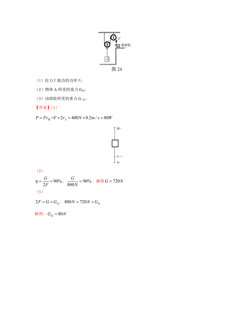 简单机械习题_第3页