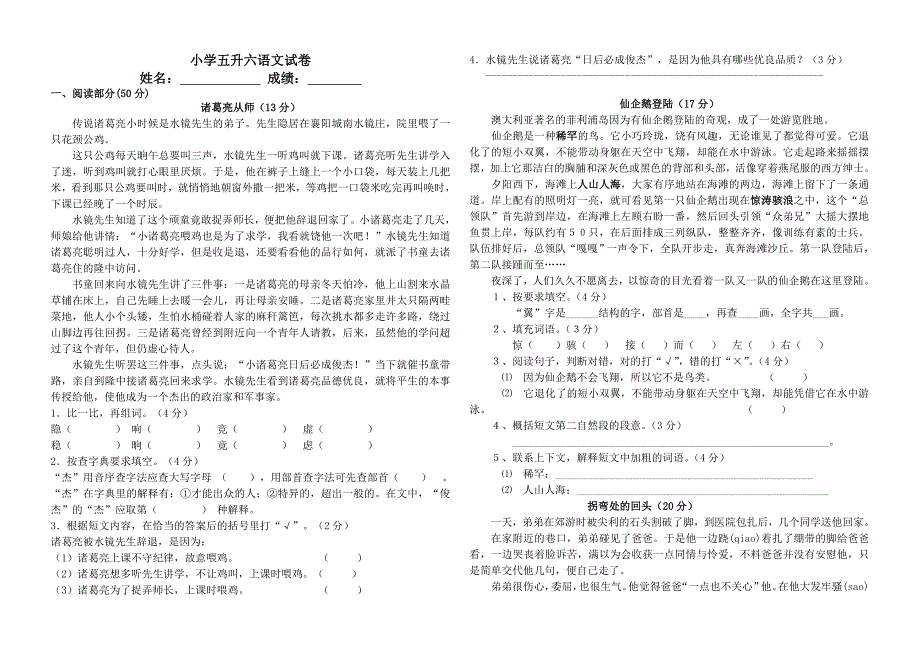 小学五升六语文试卷_第1页