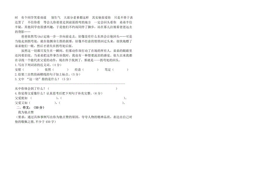 小学五升六语文试卷_第2页