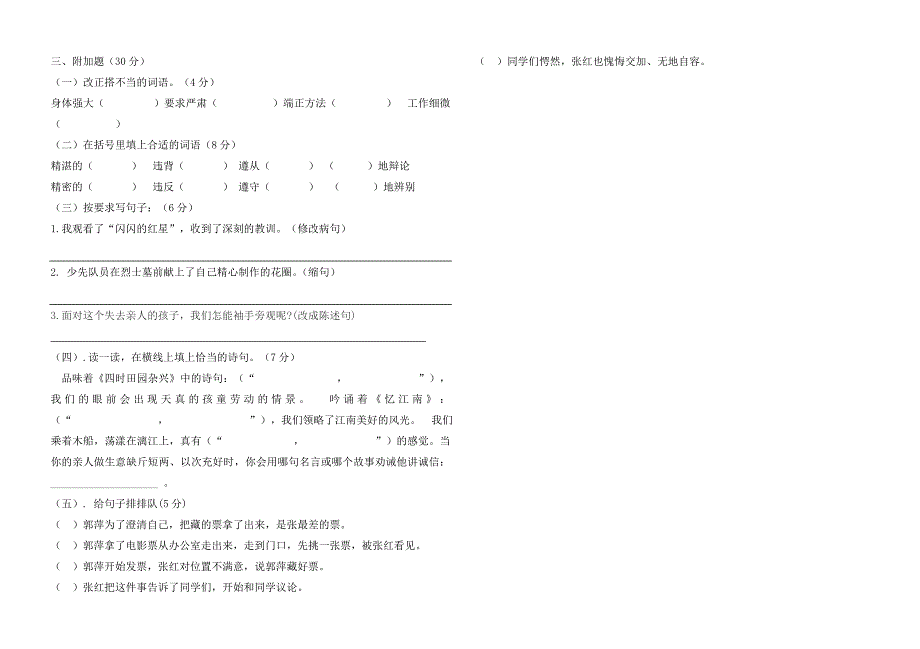 小学五升六语文试卷_第3页