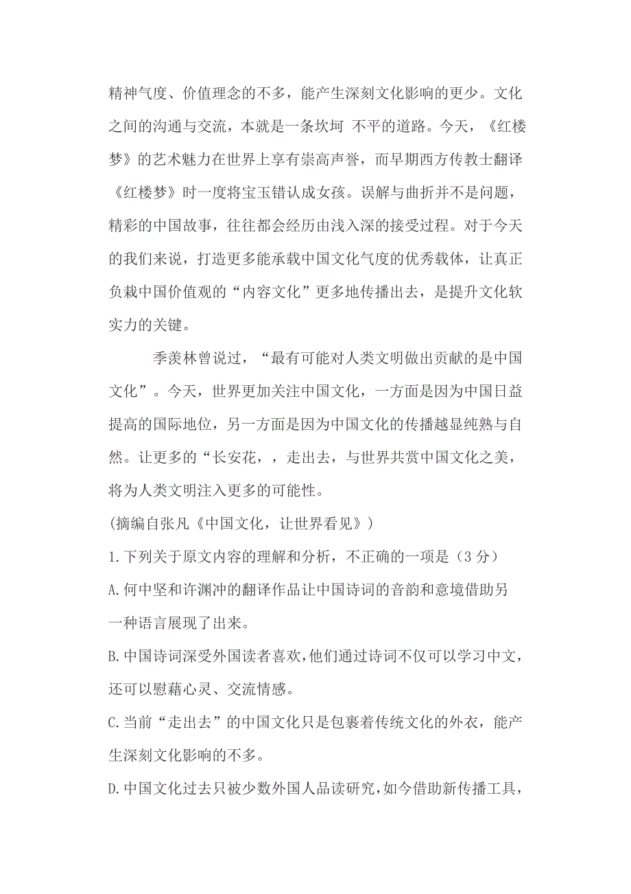 2019高二语文5月质检试卷（附答案）和2019中考作文预测：走在阳光路上（两篇）_第3页