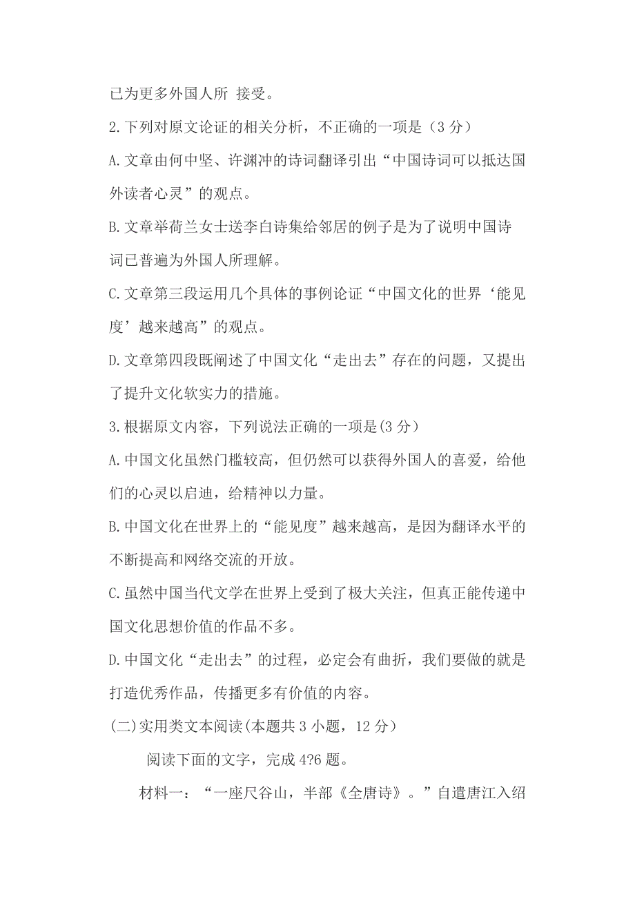 2019高二语文5月质检试卷（附答案）和2019中考作文预测：走在阳光路上（两篇）_第4页