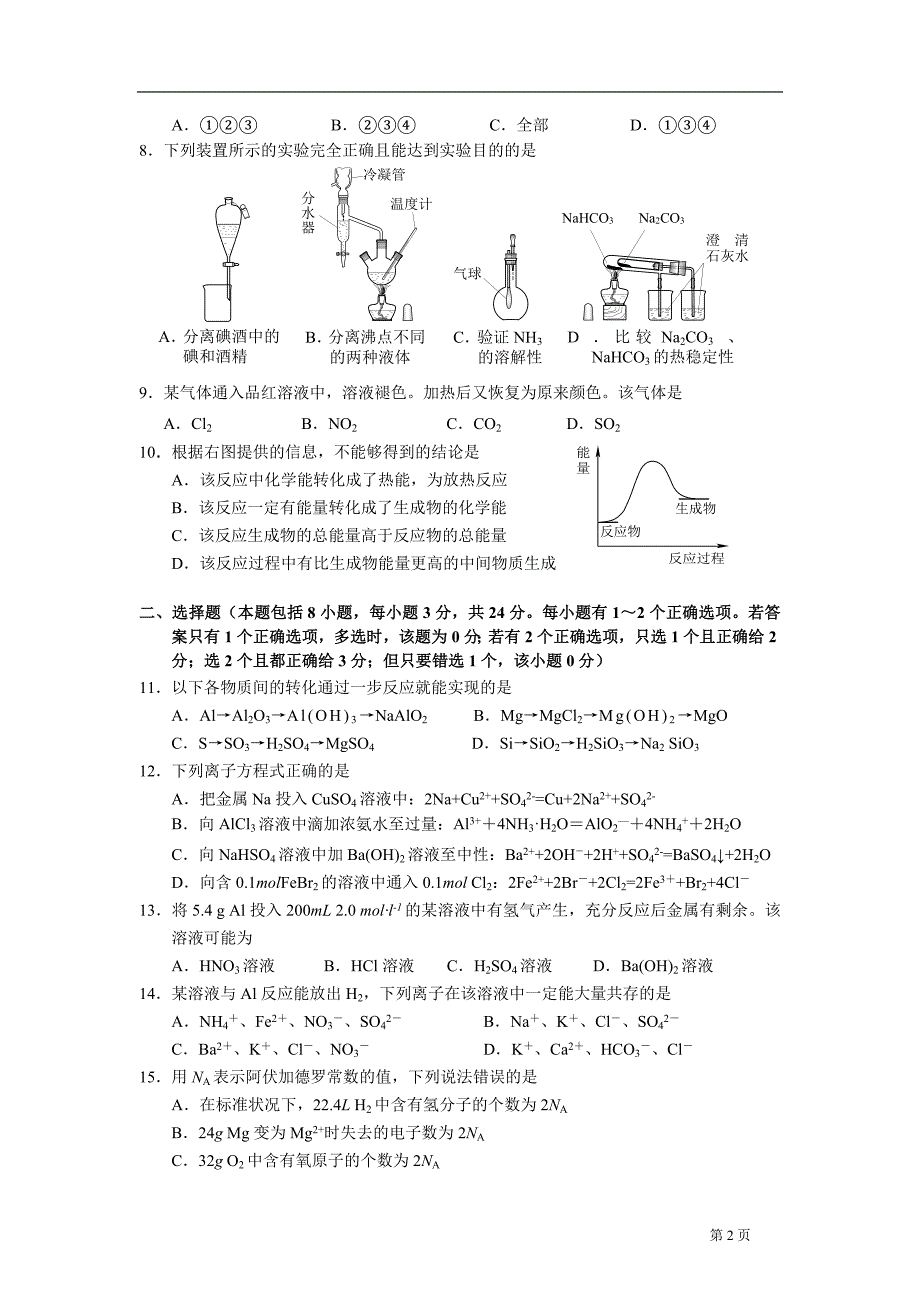 广东省2011年高中化学竞赛初赛试题(高一级)_第2页