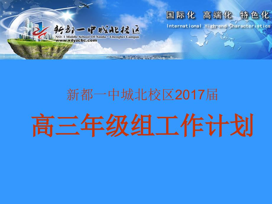 2017.2.13高中课件城北年级组演示文稿1章节_第1页