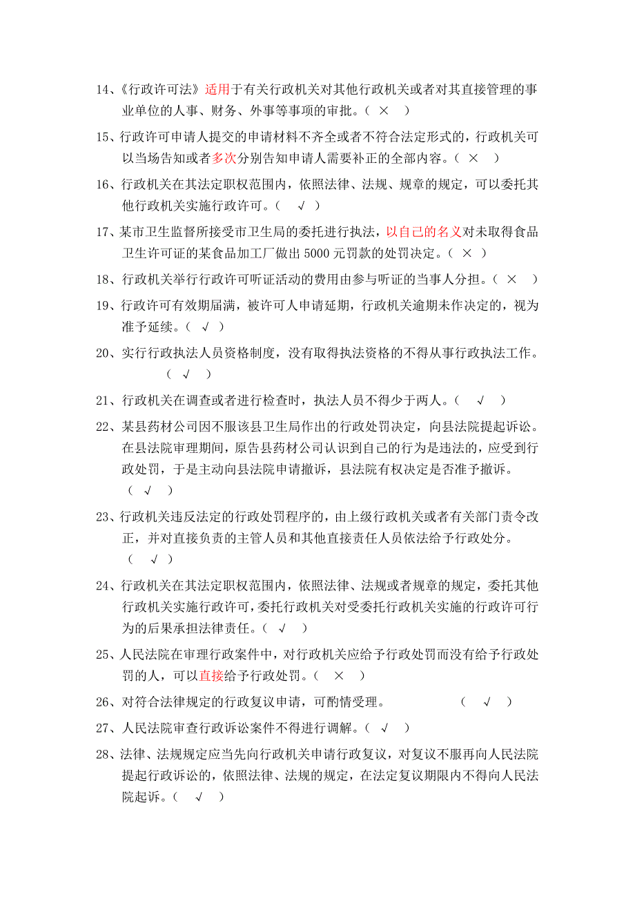 【2019年整理】年行政执法考试复习题库含答案_第2页