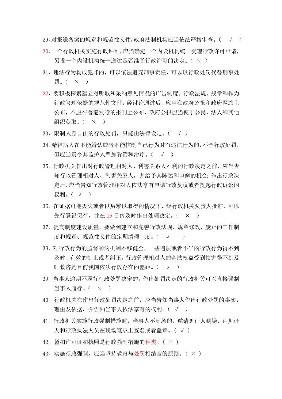 【2019年整理】年行政执法考试复习题库含答案_第3页