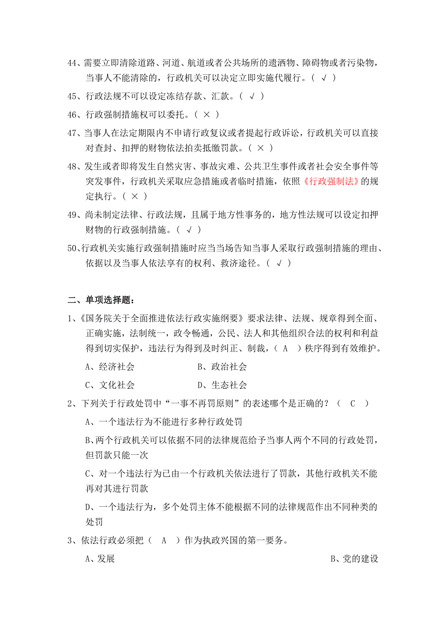 【2019年整理】年行政执法考试复习题库含答案_第4页