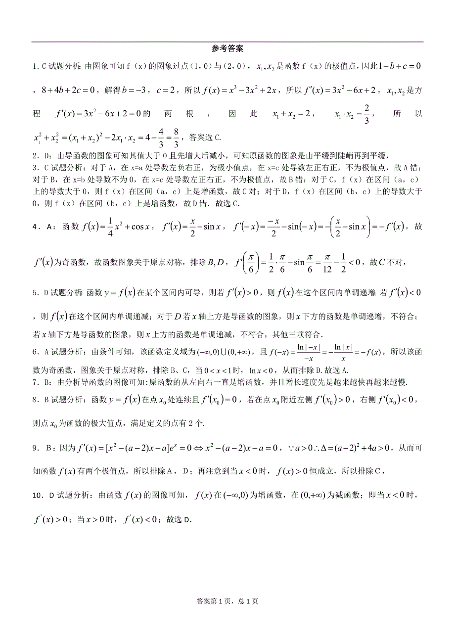 导数图像专题训练---(有答案)--13_第3页