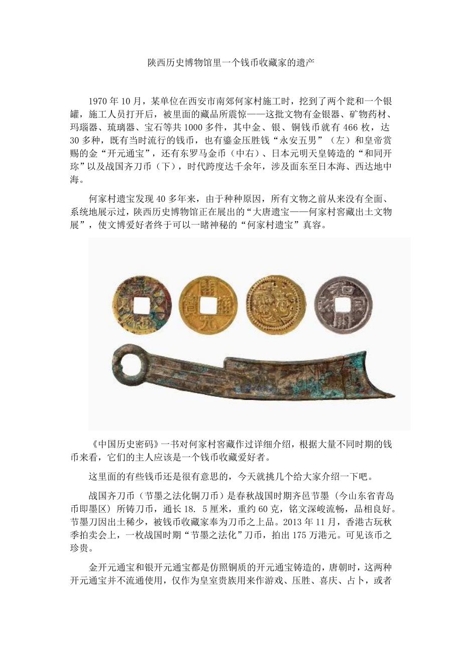 陕西历史博物馆里一个钱币收藏家的遗产_第1页