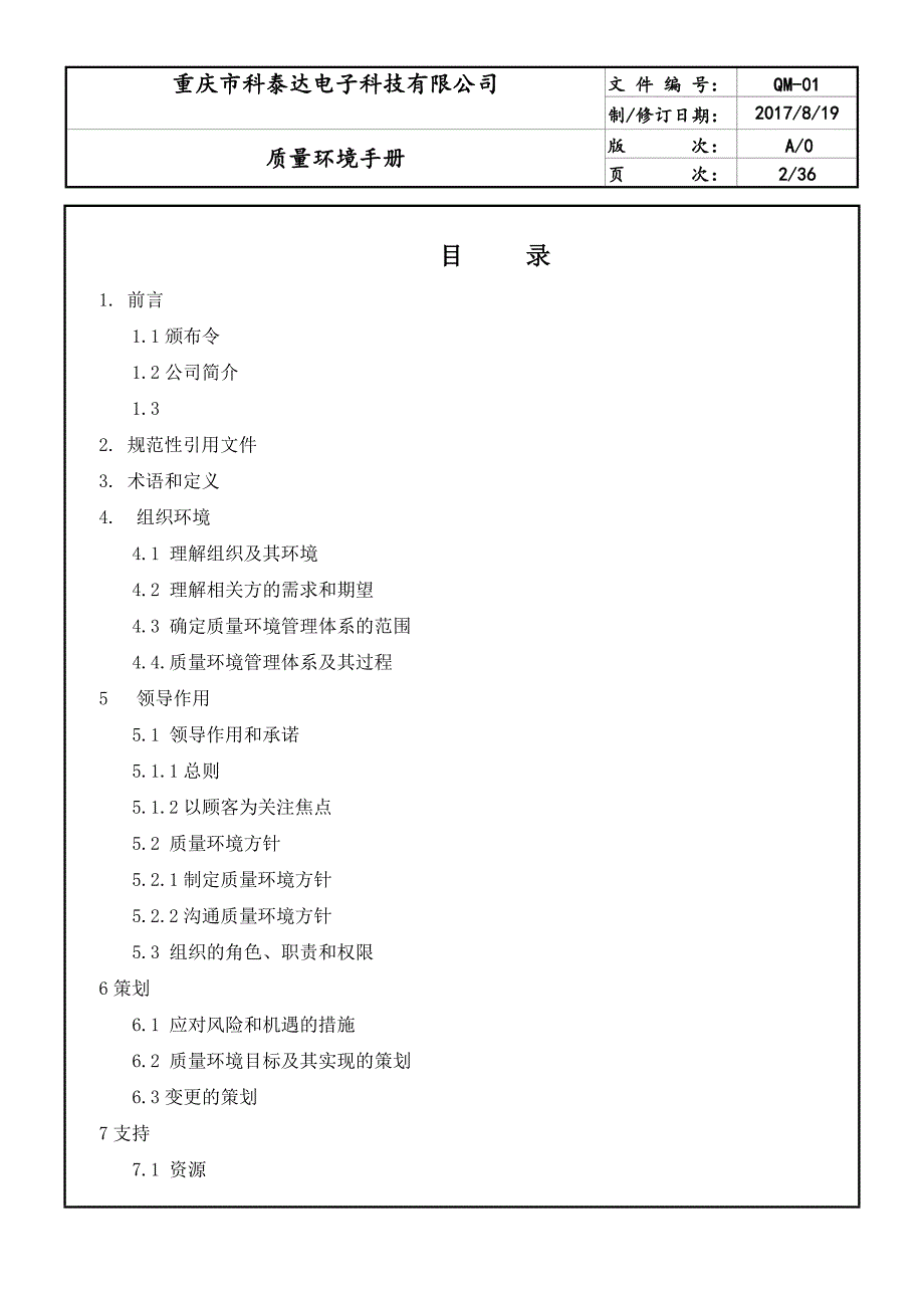 2015版质量环境管理手册_第2页