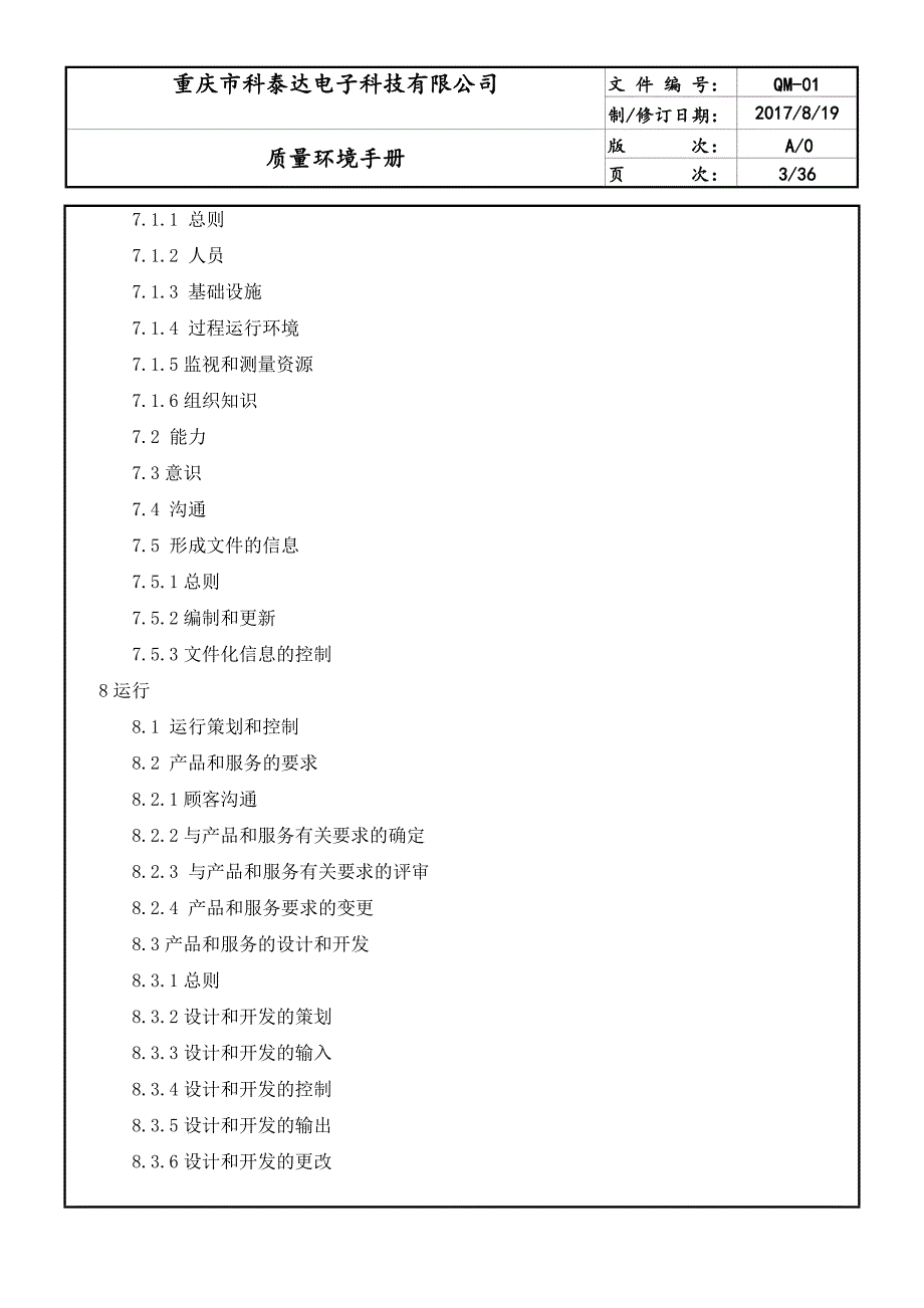 2015版质量环境管理手册_第3页