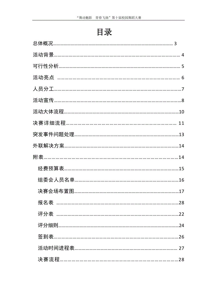 第十届舞蹈大赛策划 书完 整版_第2页