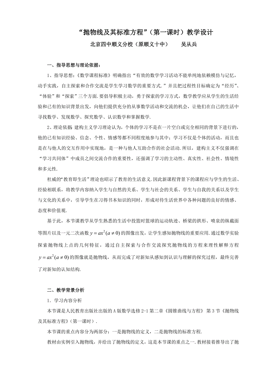 抛物线及其标准方程(第一课时)教学设计_第1页