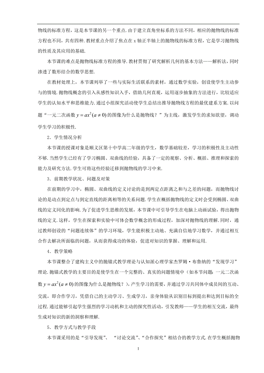 抛物线及其标准方程(第一课时)教学设计_第2页