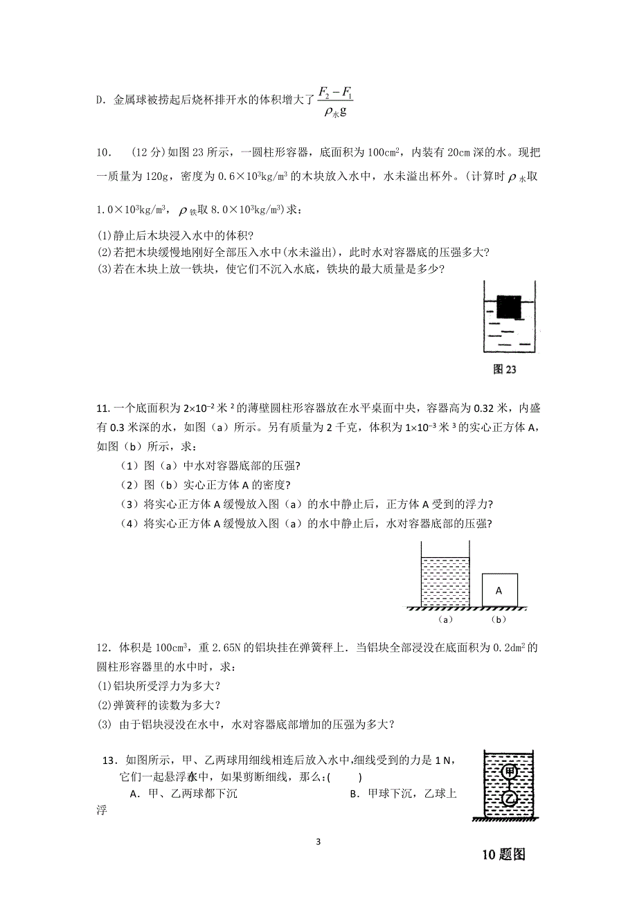 浮力与压强难题训练_第3页