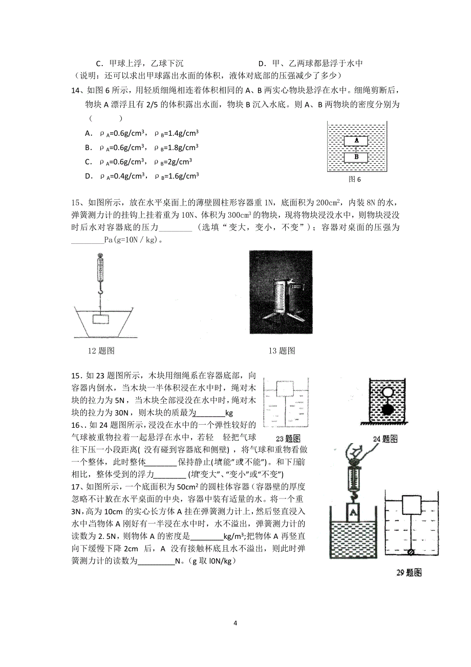 浮力与压强难题训练_第4页