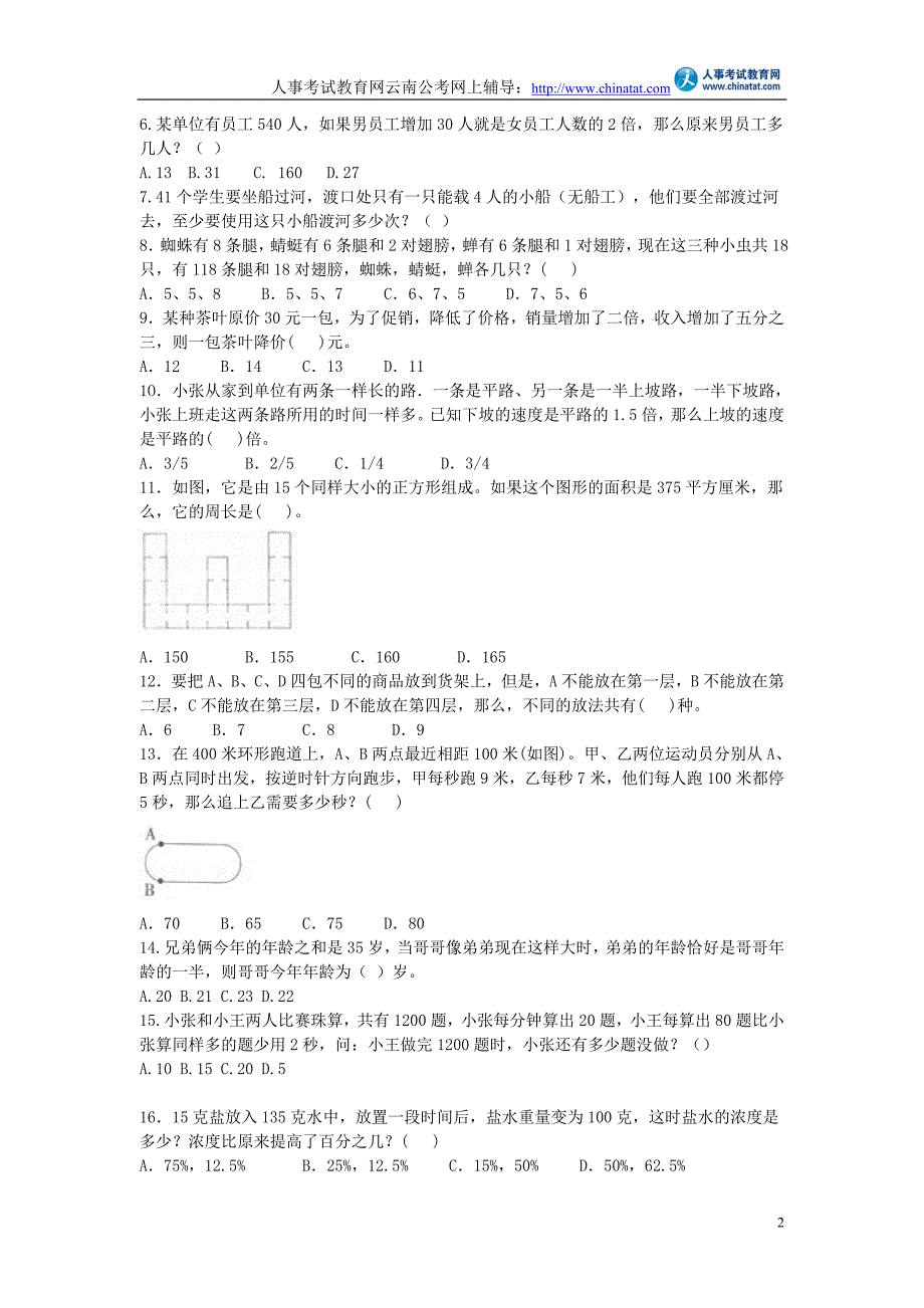 2009年云南省行测试题及解析_第2页