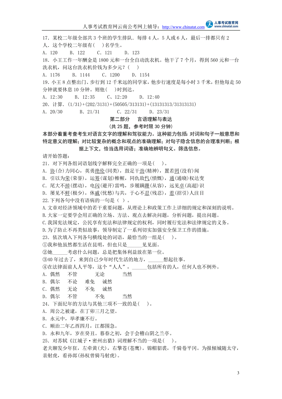 2009年云南省行测试题及解析_第3页