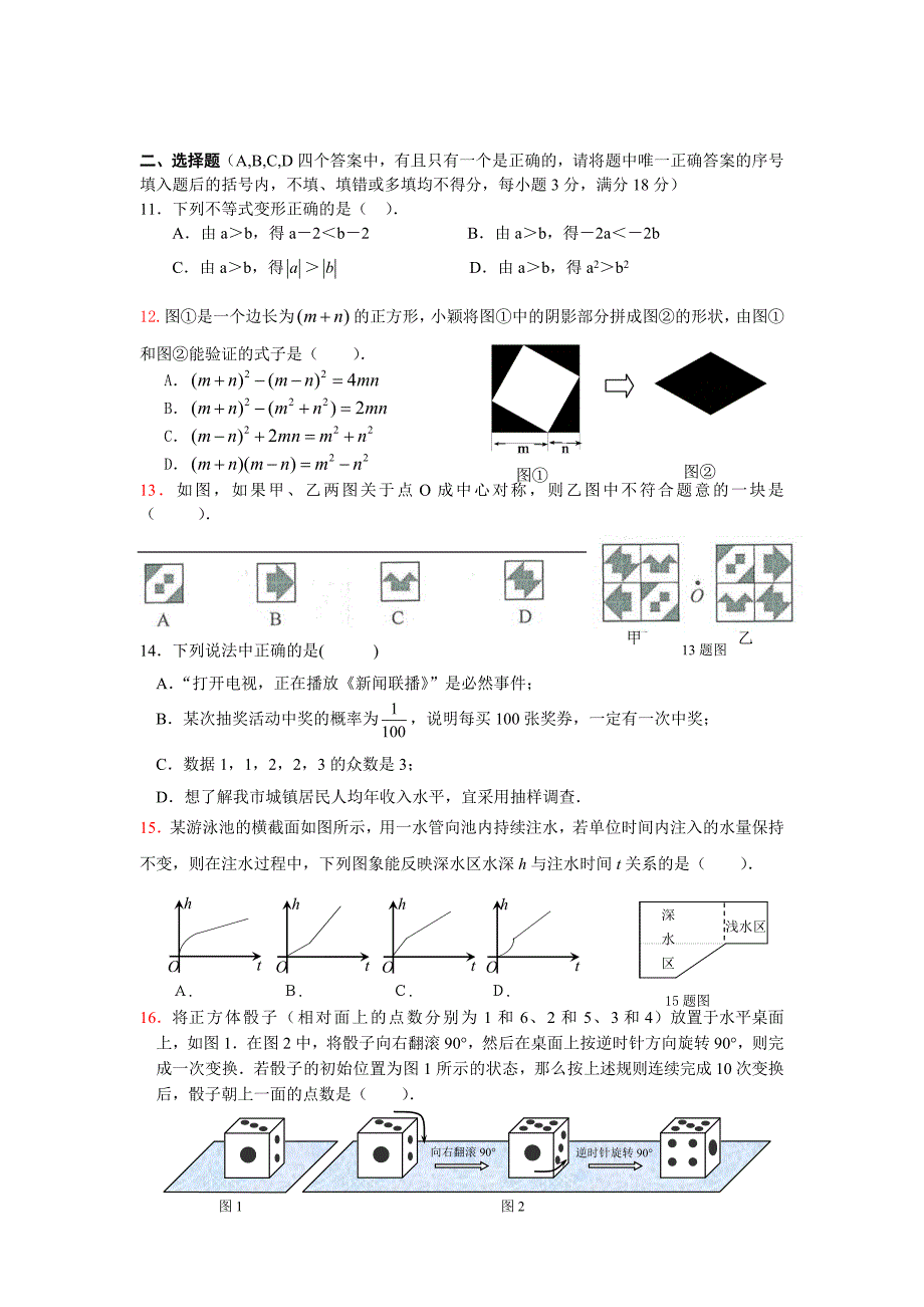 最新-湖北省黄冈市2018年中考数学模拟试题b卷--人教新课标版-精品_第2页