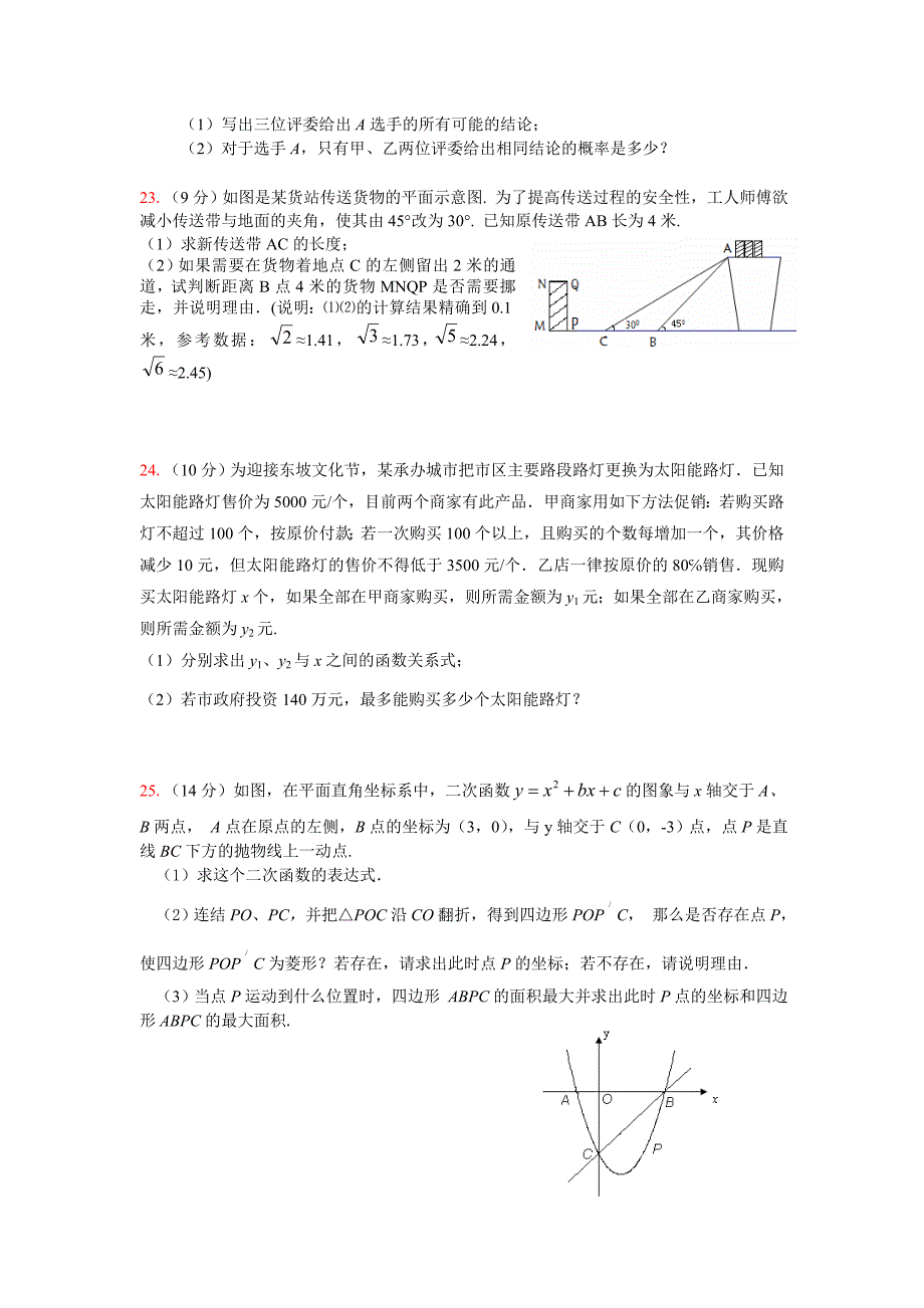 最新-湖北省黄冈市2018年中考数学模拟试题b卷--人教新课标版-精品_第4页