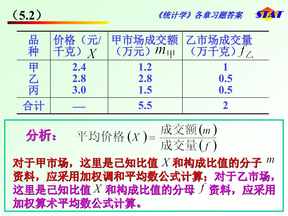 统计课件1课后部分习题答案_第3页