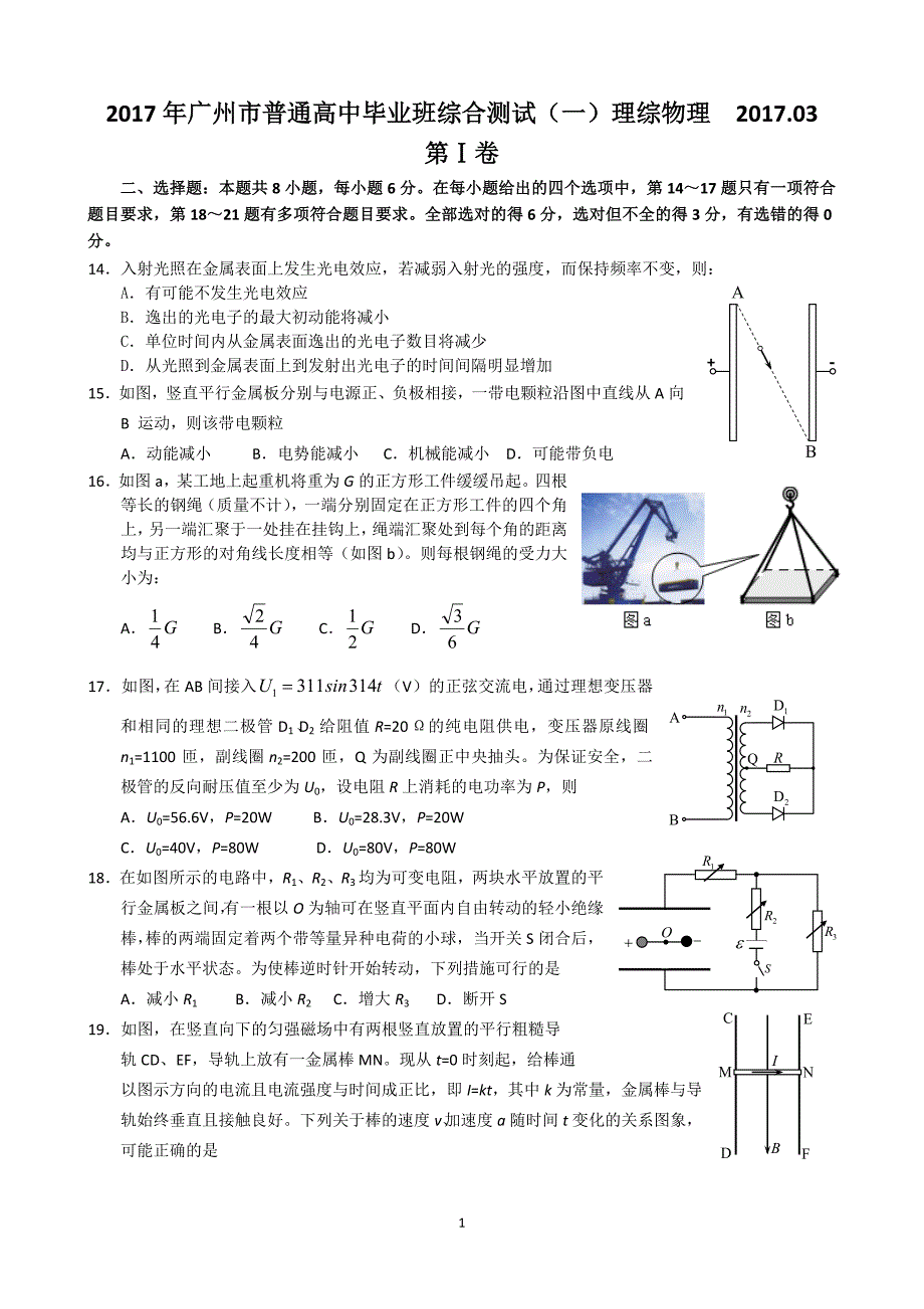 2017年广州一模-物理试卷和答案_第1页