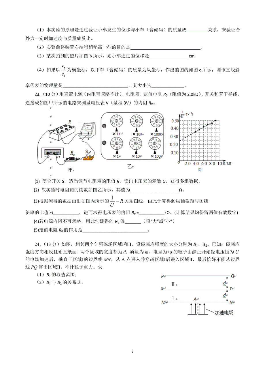 2017年广州一模-物理试卷和答案_第3页