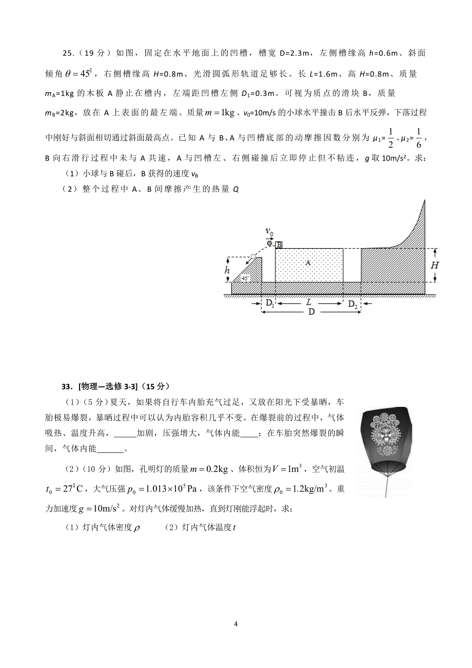 2017年广州一模-物理试卷和答案_第4页