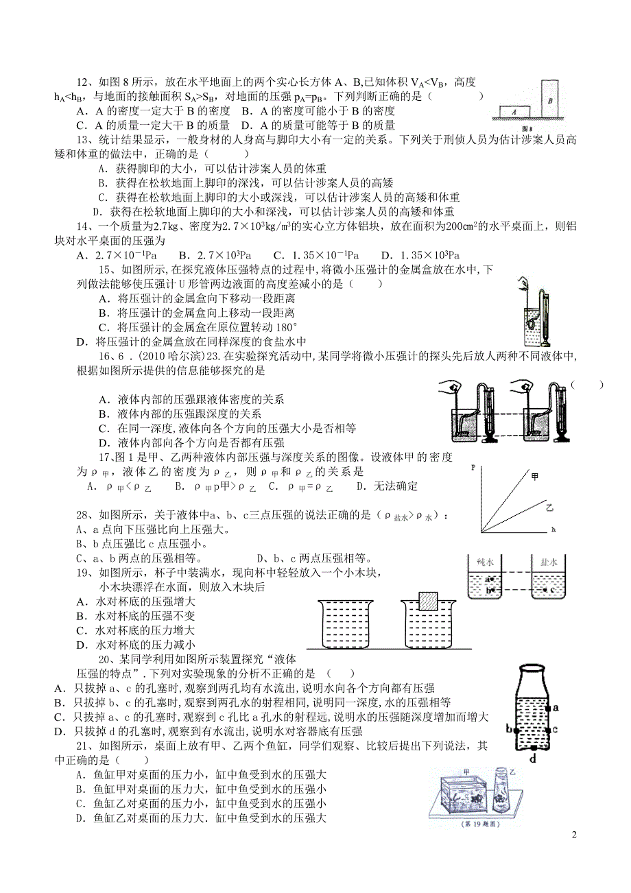 密度压强浮力选择题50题_第2页