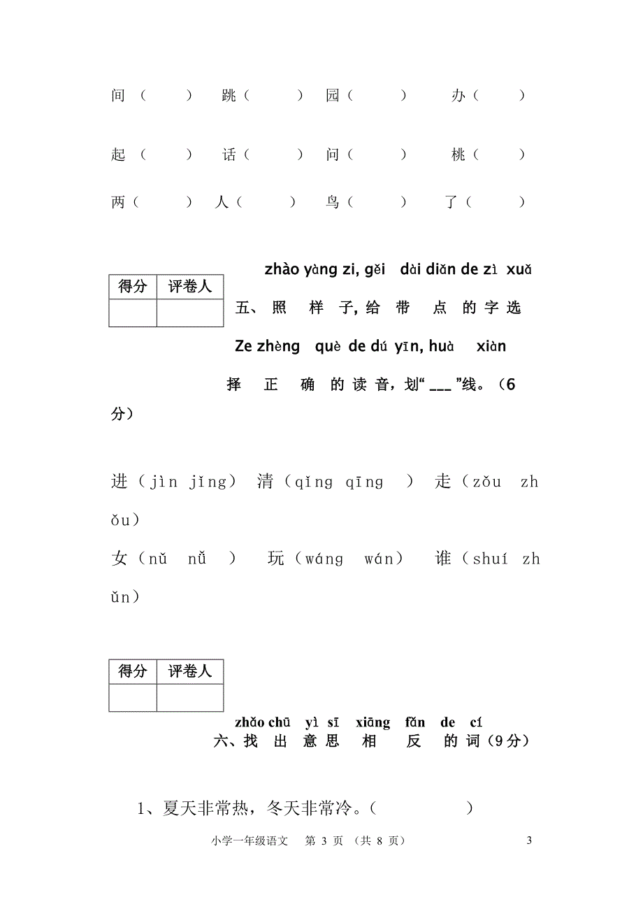 人教版一年级(下册)语文期末试题及答案_第3页