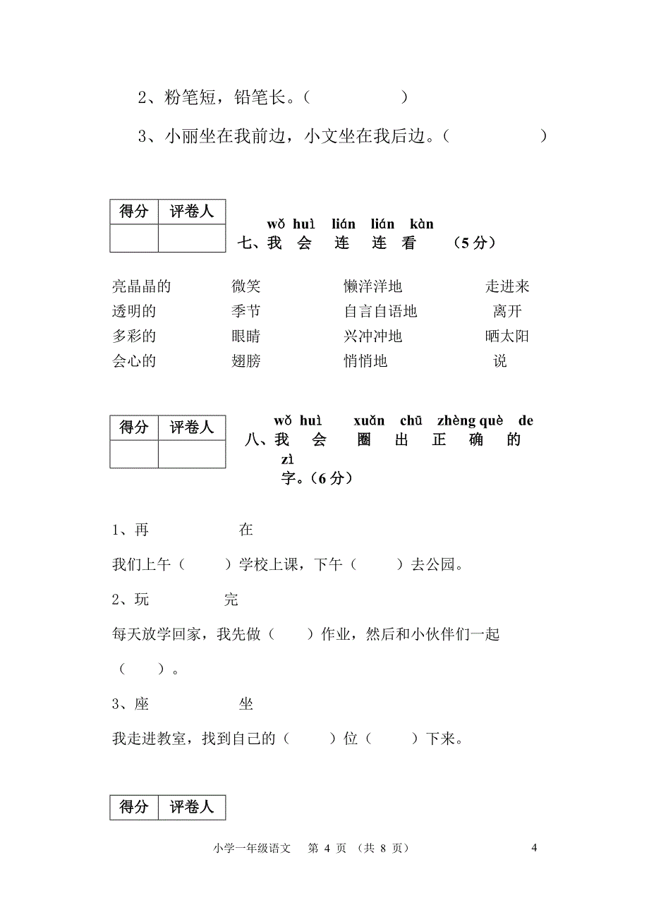 人教版一年级(下册)语文期末试题及答案_第4页