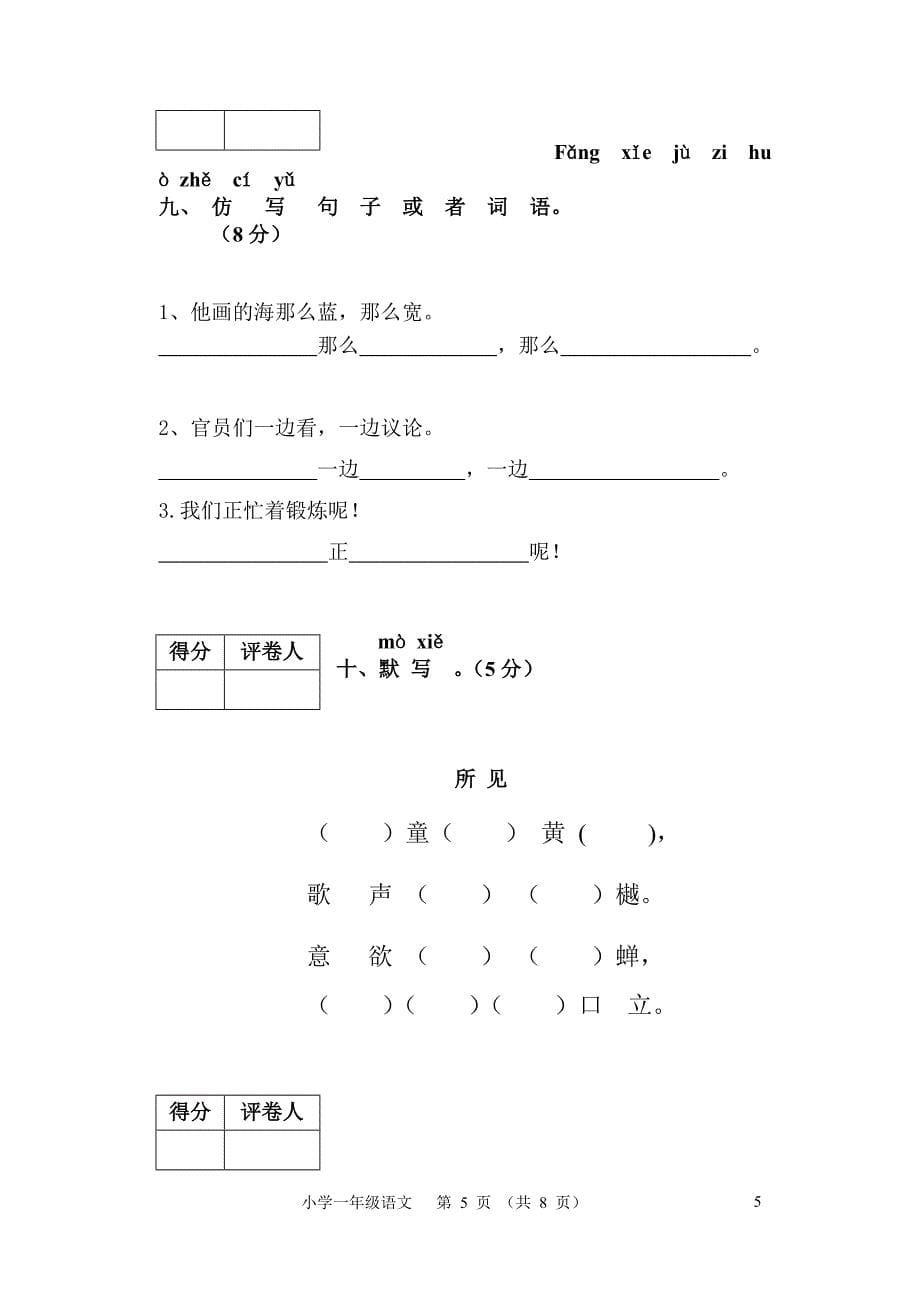 人教版一年级(下册)语文期末试题及答案_第5页