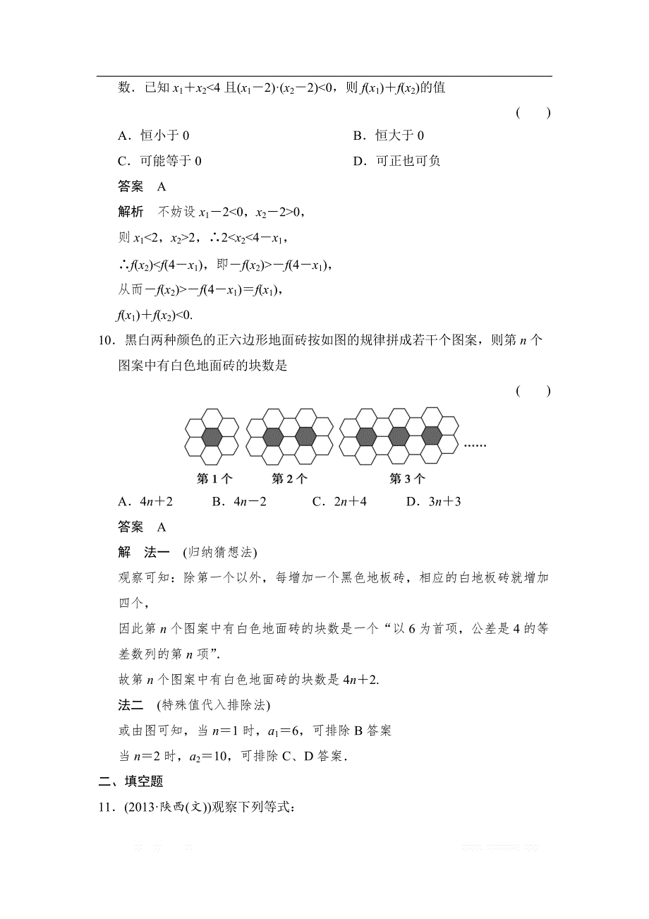 2017-2018学年湘教版数学选修2-2章末检测6推理与证明 _第4页