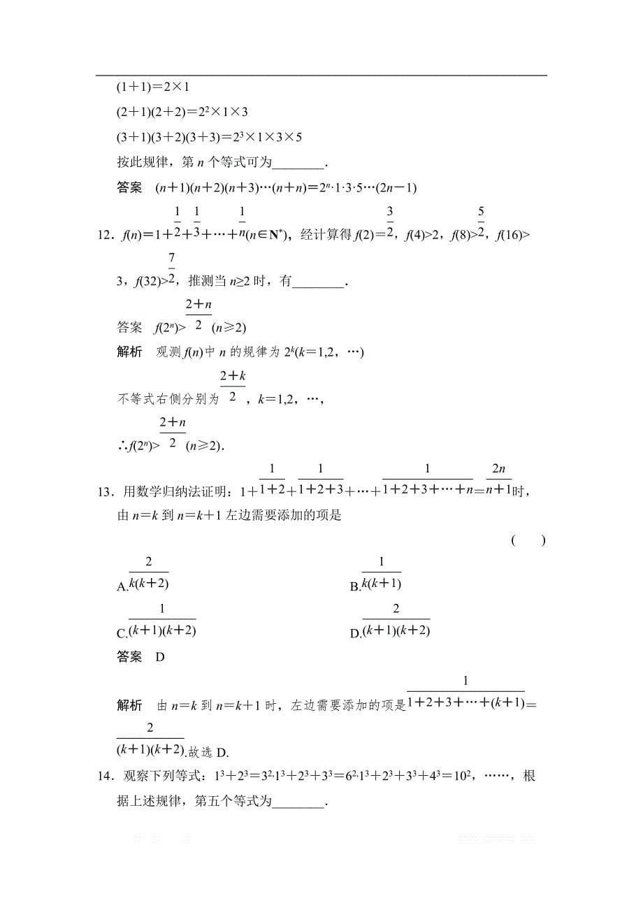 2017-2018学年湘教版数学选修2-2章末检测6推理与证明 _第5页