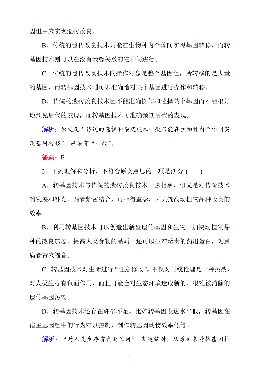 2018年秋人教版高一语文必修一：第三单元过关测试卷含答案解析_第3页