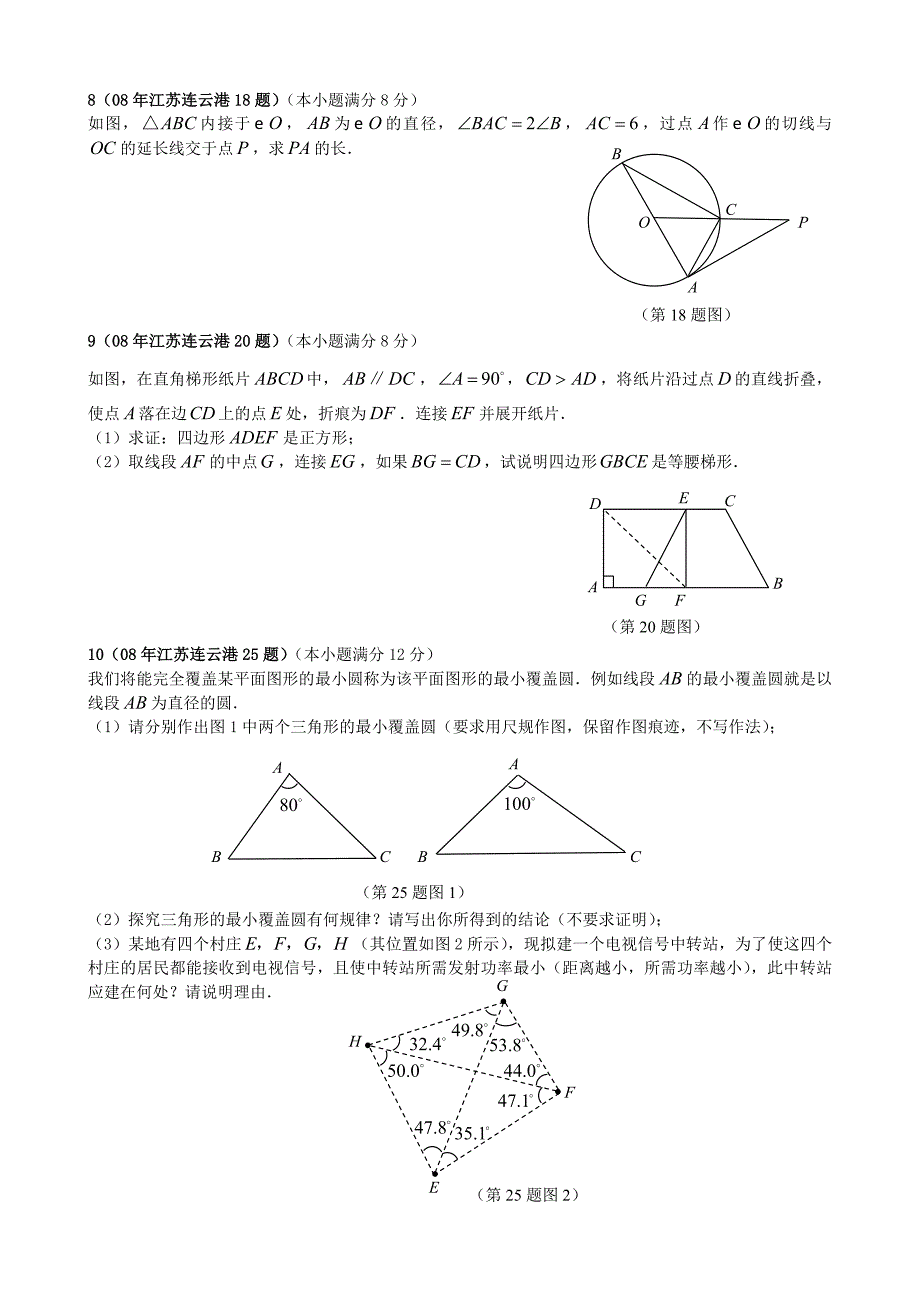 江苏省中考数学试题汇编之几何解答题精选37题学生版_第3页