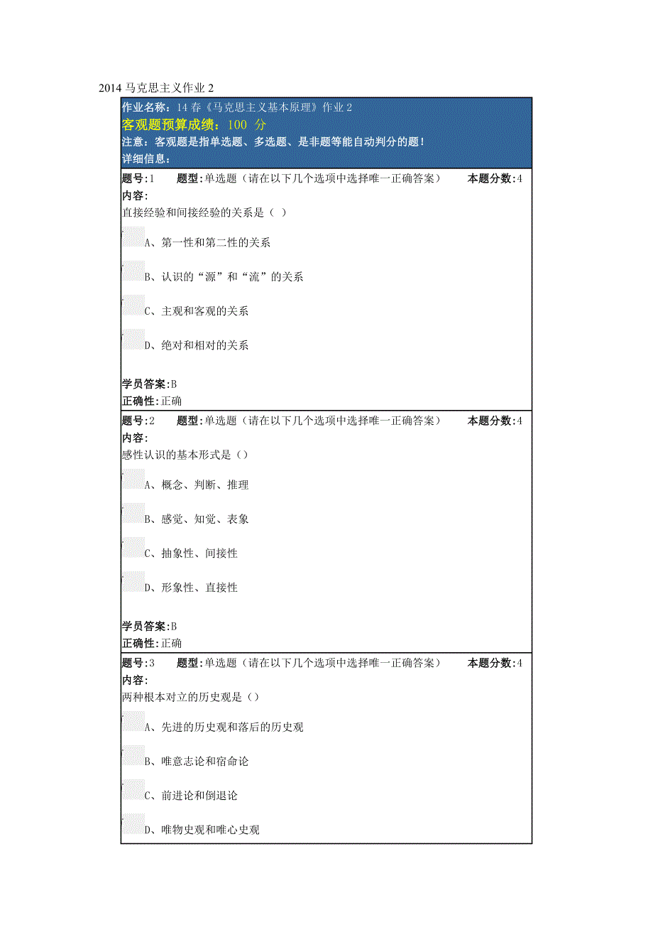 2014马克思主义作业24_第1页