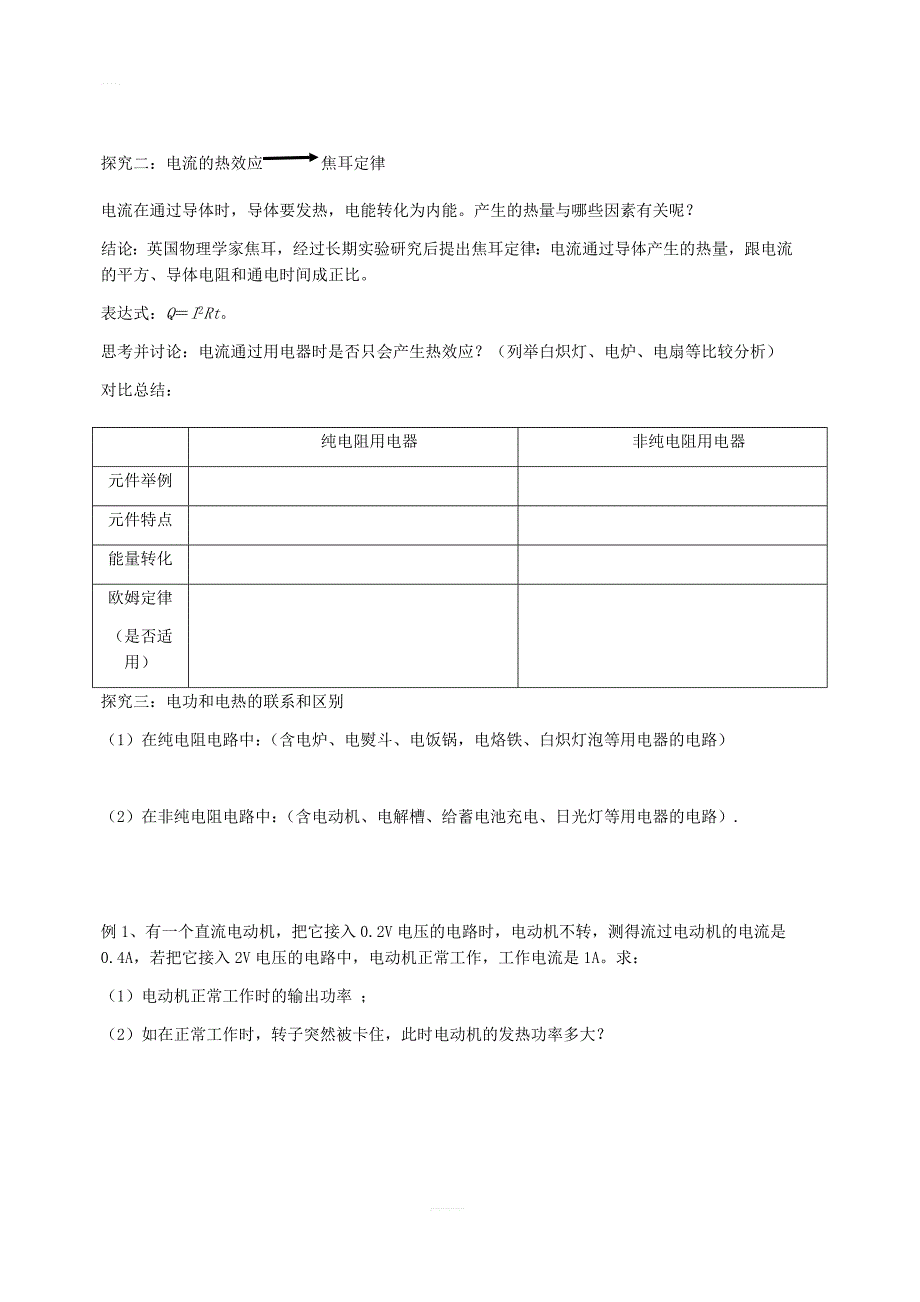 教科版九年级物理上册6.3焦耳定律学案含答案_第2页