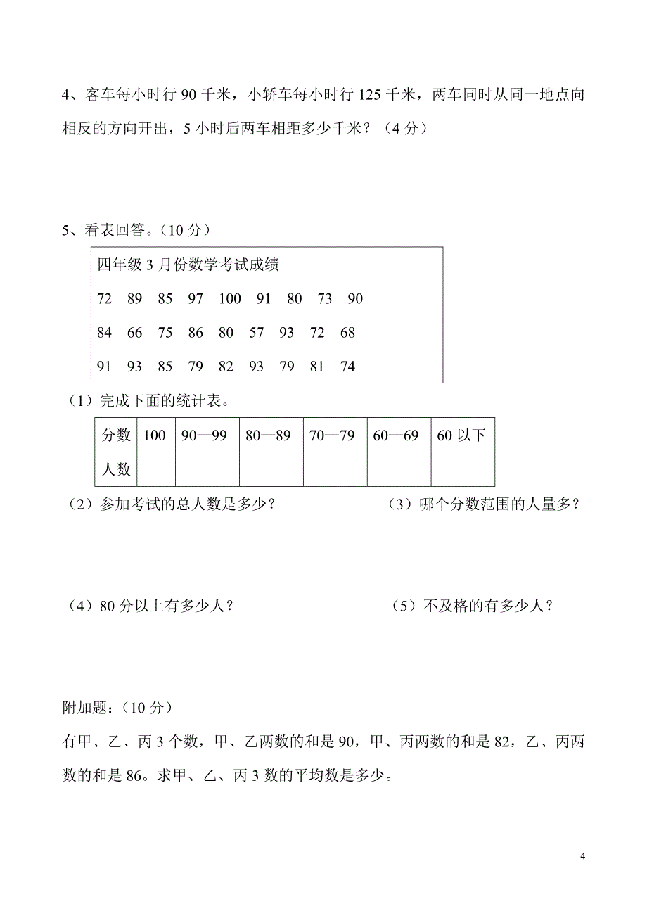 青岛版小学数学四年级下册期末试卷_第4页