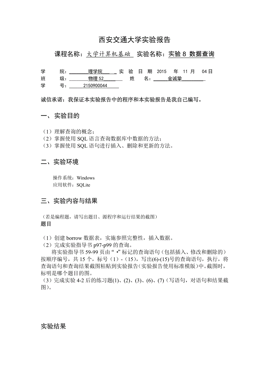 python实验报告 实验8 数据查询_第1页