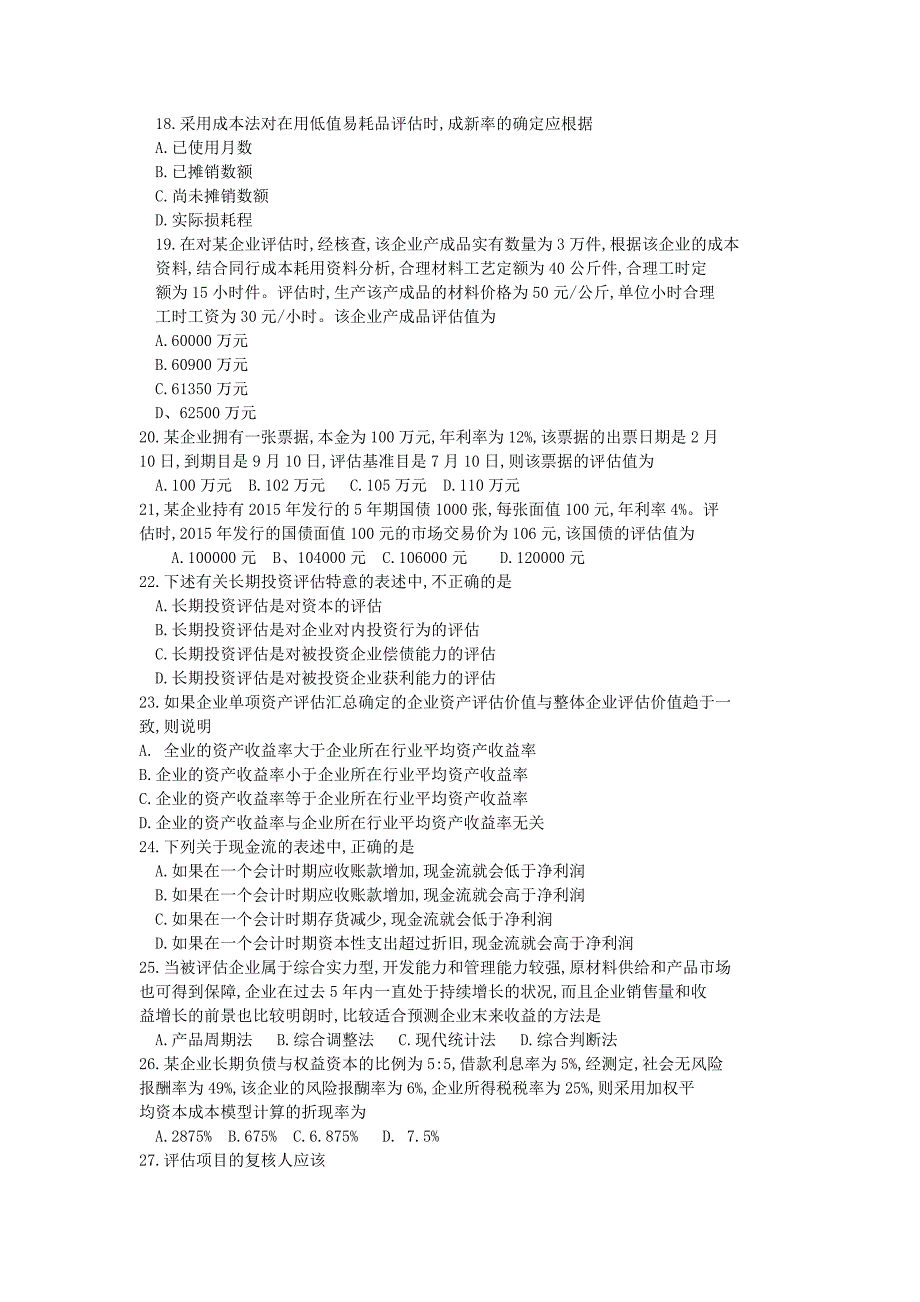 2018年10月自考00158资产评估试题及答案含评分标准_第3页