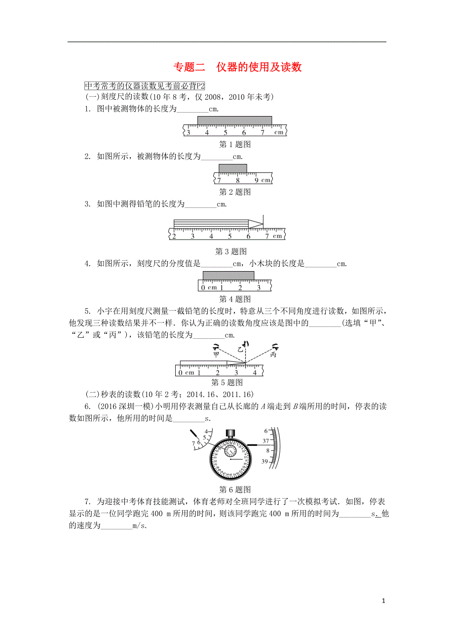 中考试题研究广东省2018中考物理-专题研究专题二仪器的使用及读数试题_第1页