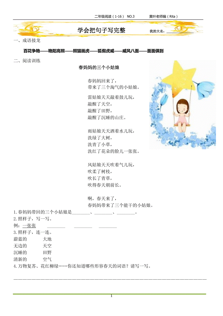 二年级阅读及答案全解_第1页